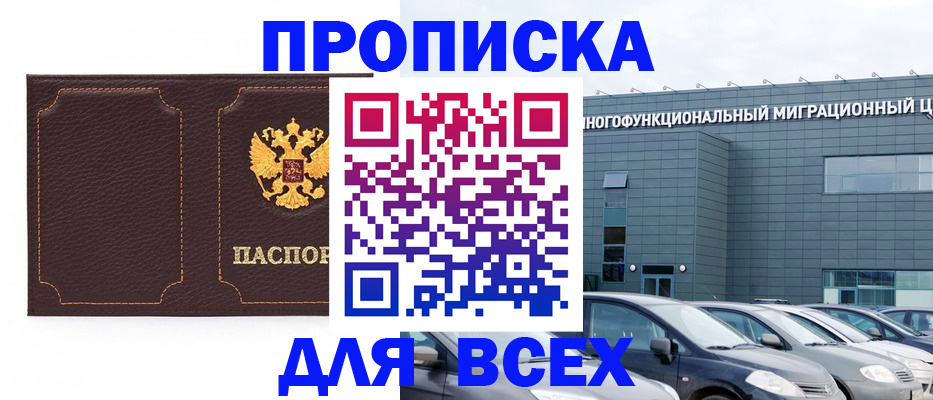 прописка 2025 в Сясьстрое